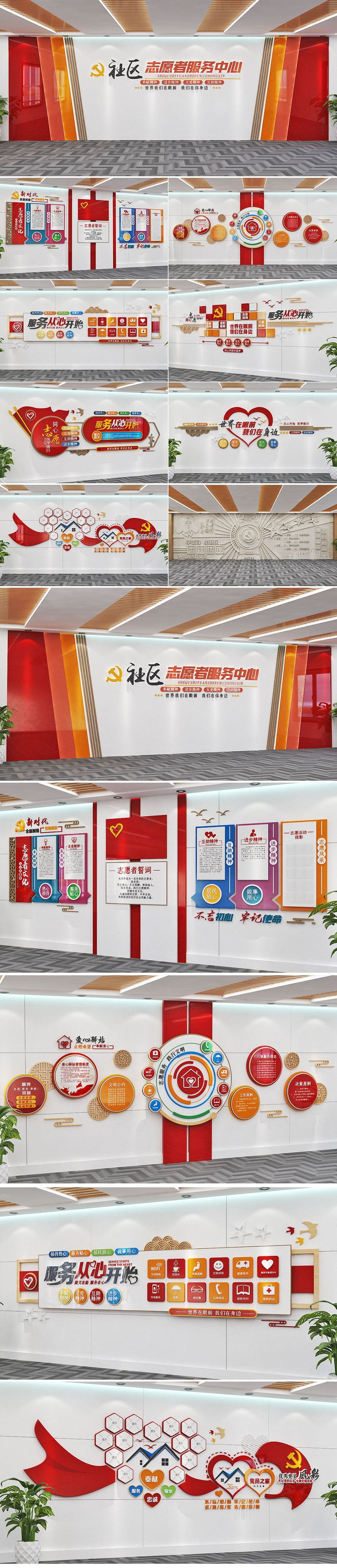 志愿者服务中心社区新时代文明实践中心展馆展厅文化墙ai矢量模版下载