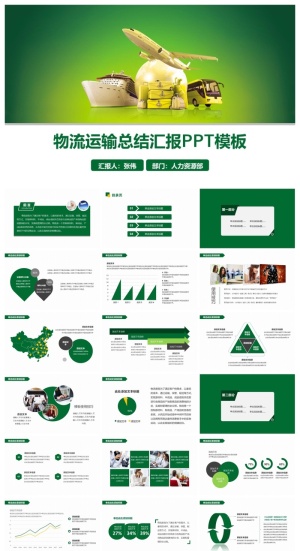 物流运输总结汇报PPT模板预览图