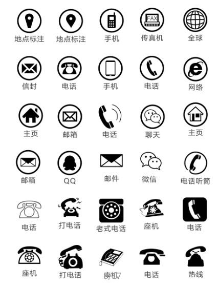 电话等标志psd模版下载
