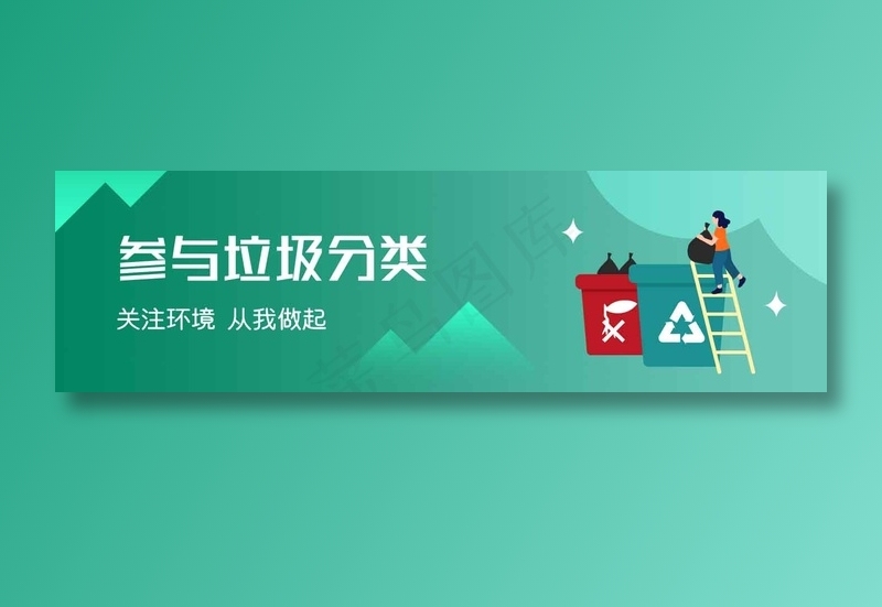 垃圾分类017psd模版下载
