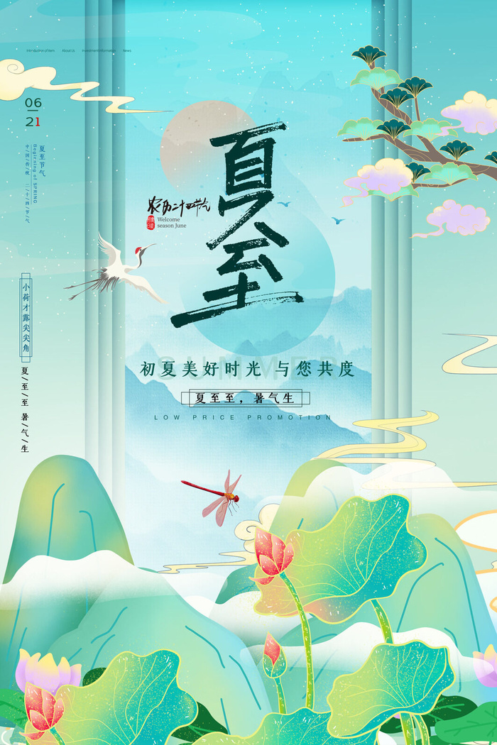 国潮敦煌元素夏至节气海报