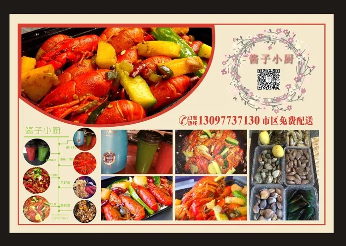 酱子小厨彩页cdr矢量模版下载