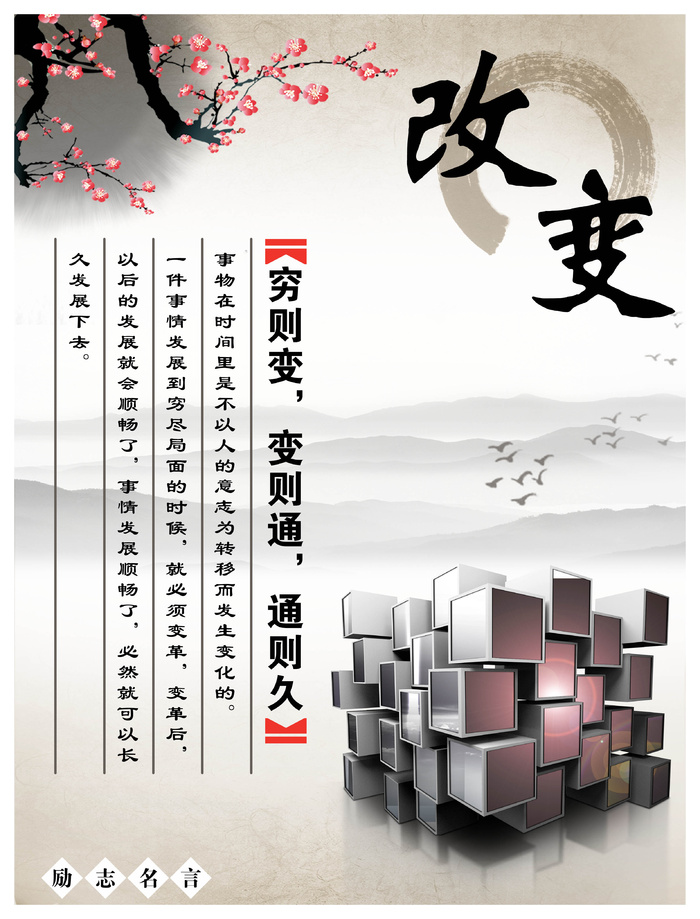 改变穷则变变则通psd模版下载