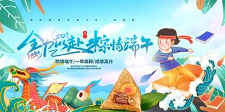 端午节 端午节活动海报
