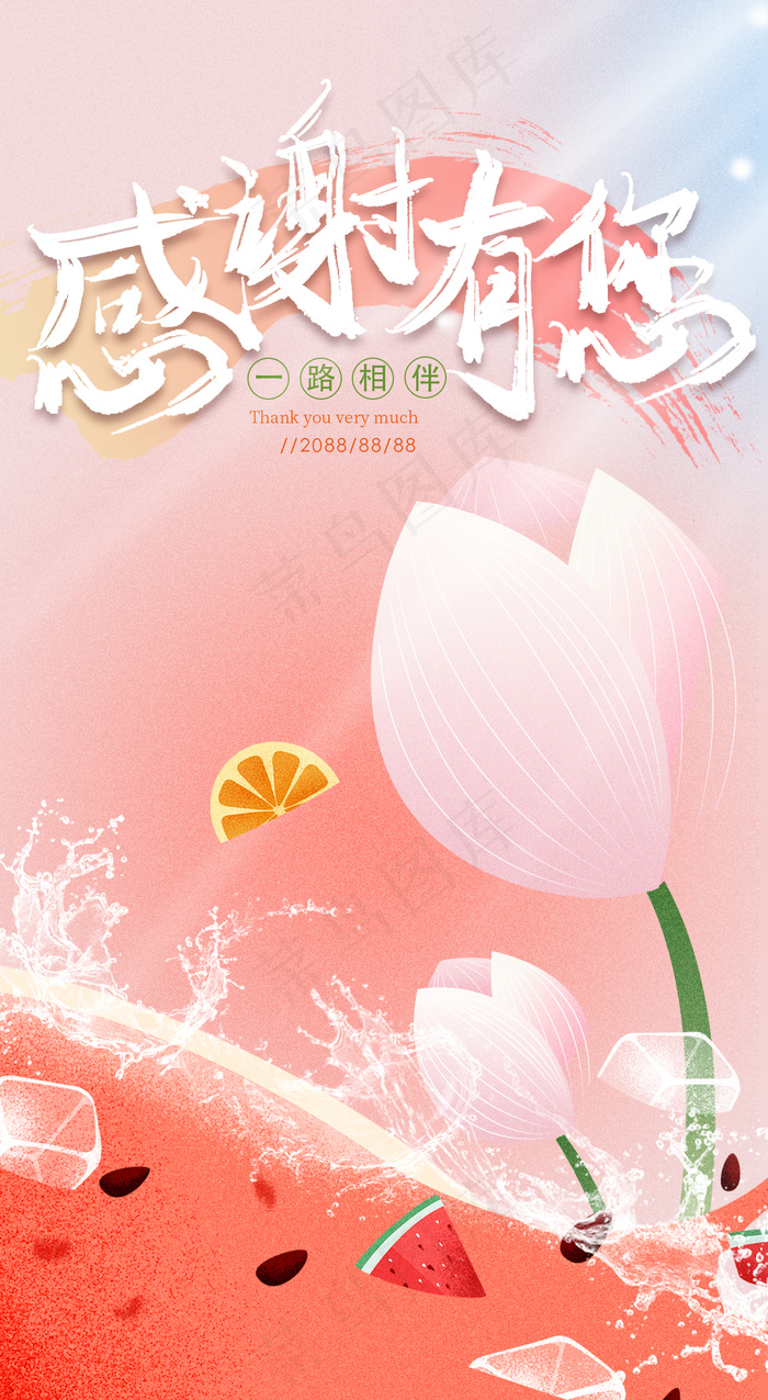 粉红小清新感谢有您一路相伴海报psd模版下载