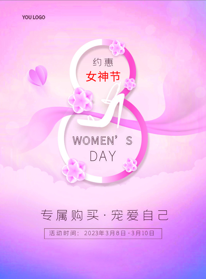 女神节海报cdr矢量模版下载