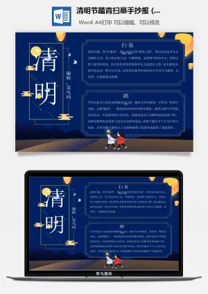校园清明节踏青扫墓手抄报电子小报黑板报展板报海报设计模板素材