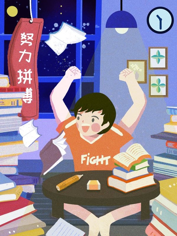 高考插画海报高考加油插画