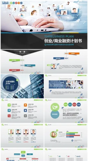 商业策划ppt模板0028