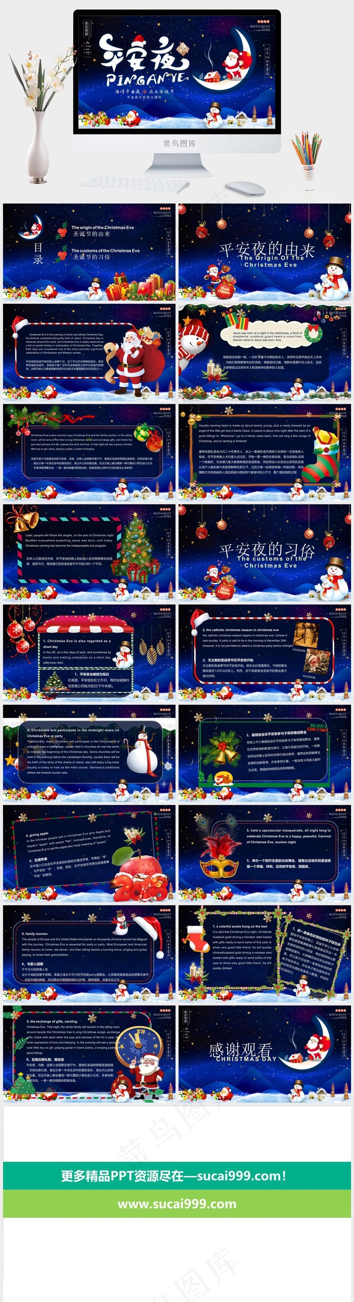 圣诞节PPT模板ppt模版