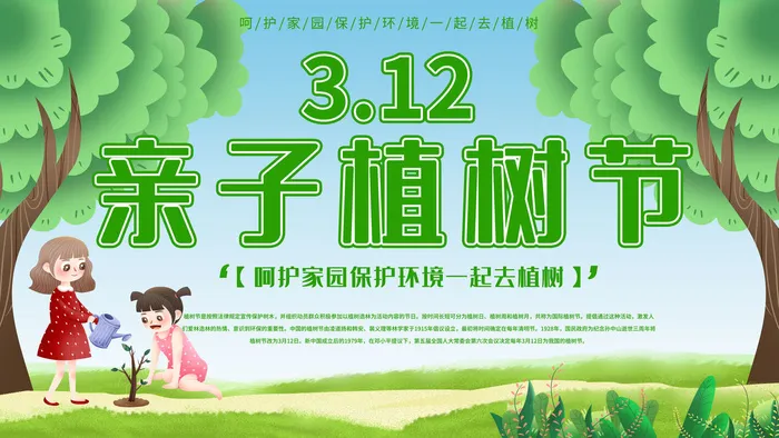 植树节psd模版下载