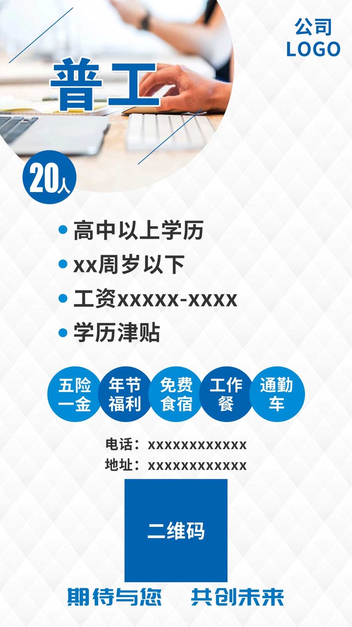 浅灰色公司招聘海报 