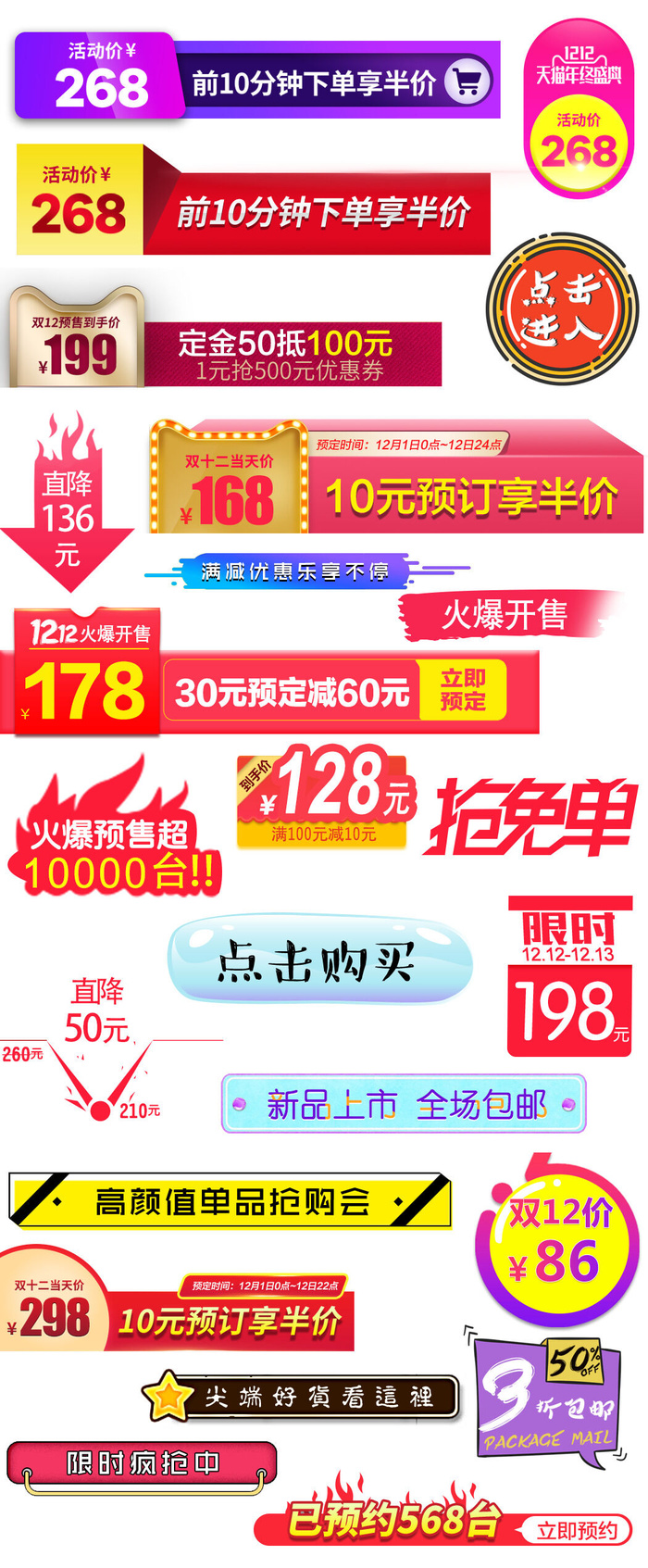 喜庆电商淘宝活动价格打折降价特价标签合集