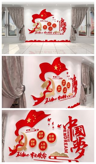 党建文化墙宣传画     