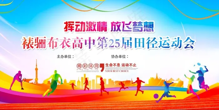运动会海报psd模版下载