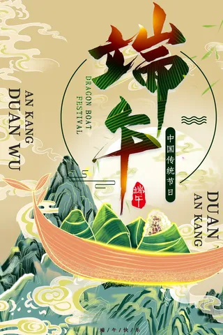 端午节海报图片