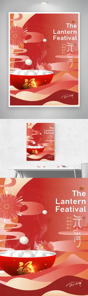 热闹元宵节活动宣传图片