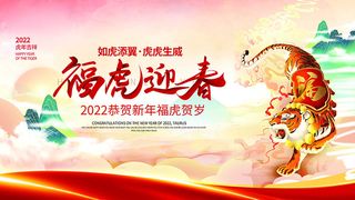 虎年新年海报展板psd模板新年快乐虎年大吉