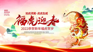 虎年新年海报展板psd模板新年快乐虎年大吉