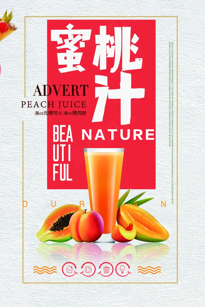 果汁饮品海报(3543x5315)psd模版下载