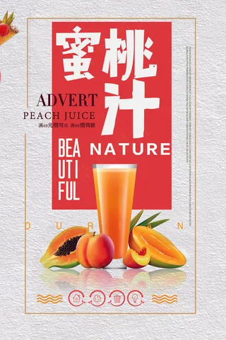 果汁饮品海报