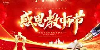 创意清爽中国风教师节海报