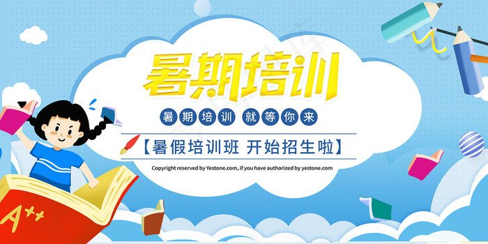 手绘创意清新夏天暑假招生海报psd模版下载