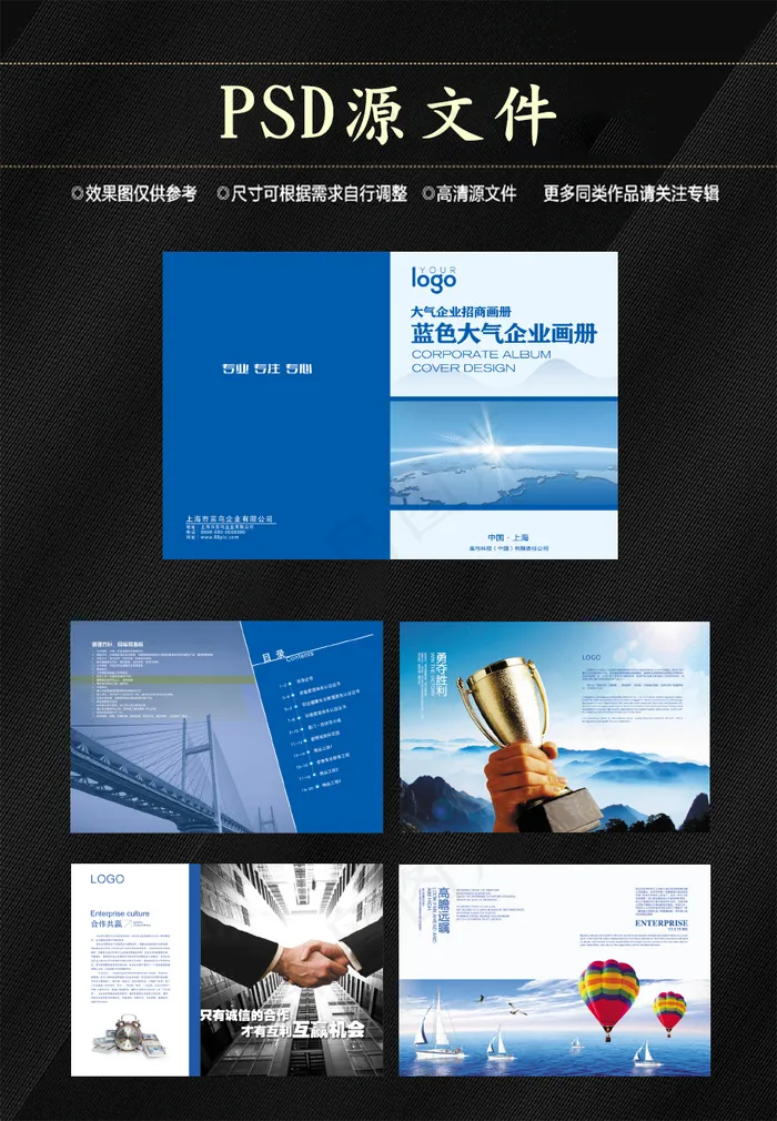 画册 企业画册psd模版下载