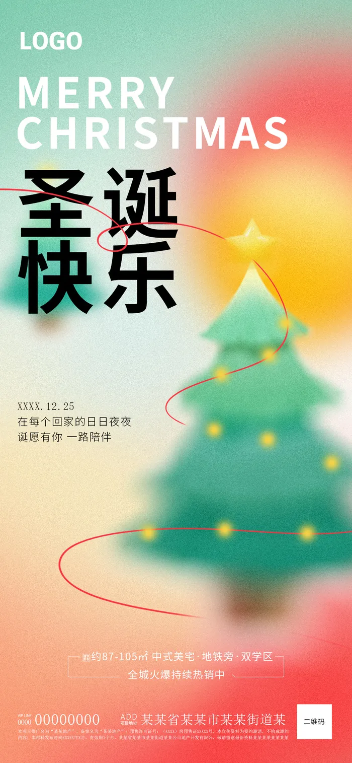 圣诞快乐 圣诞快乐展架 圣诞节 圣诞促销展架 圣诞展架