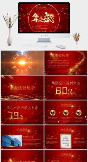 红色营销PPT模板预览图