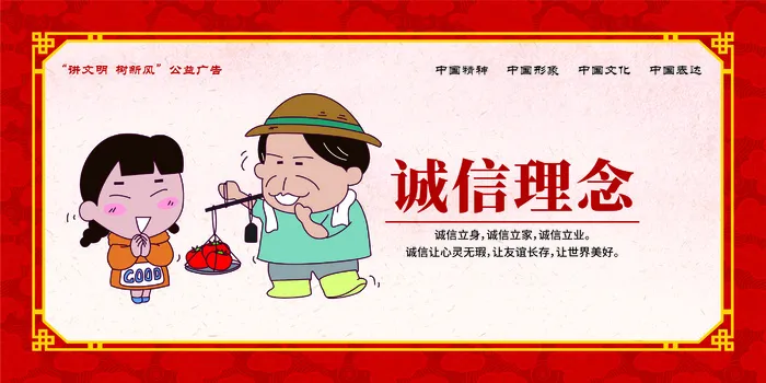 红色中国风讲诚信插画展板cdr矢量模版下载