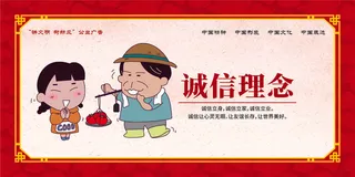 红色中国风讲诚信插画展板
