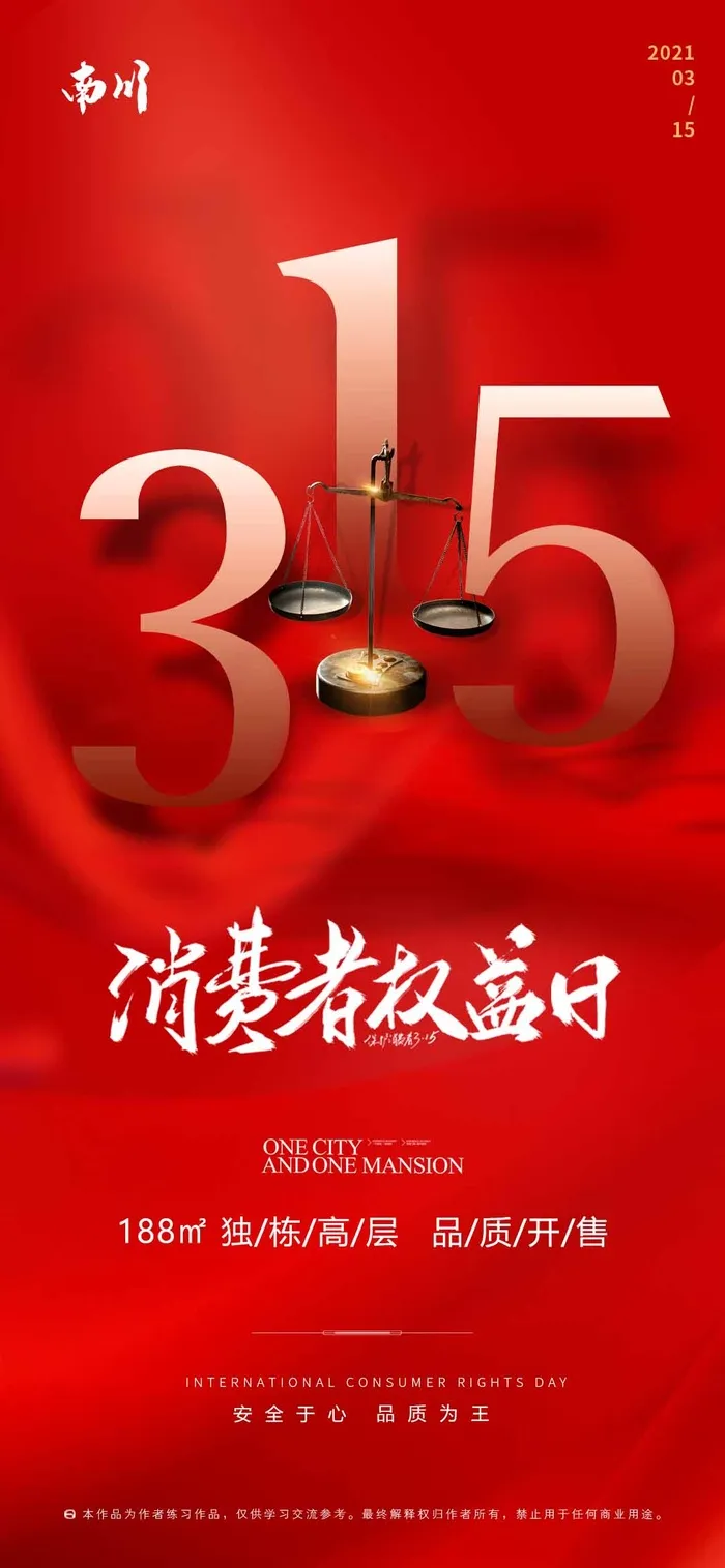 315 315海报图片psd模版下载