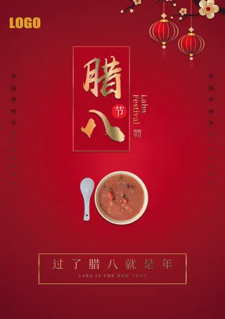 腊八节海报中国传统中国风卡通腊八节活动宣传封面海报背景模板