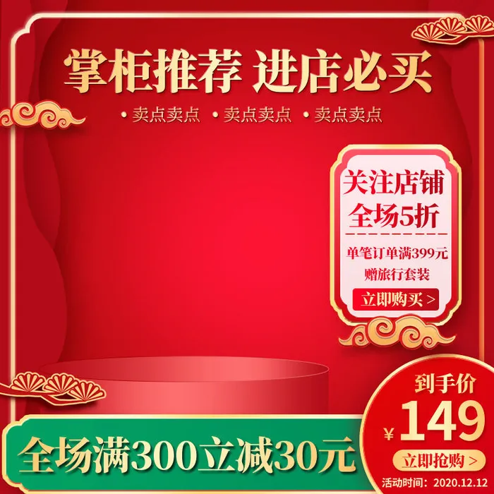 节日主图边框中式主图边框年货节端午节直通车图淘宝电商PS素材(800x800)psd模版下载