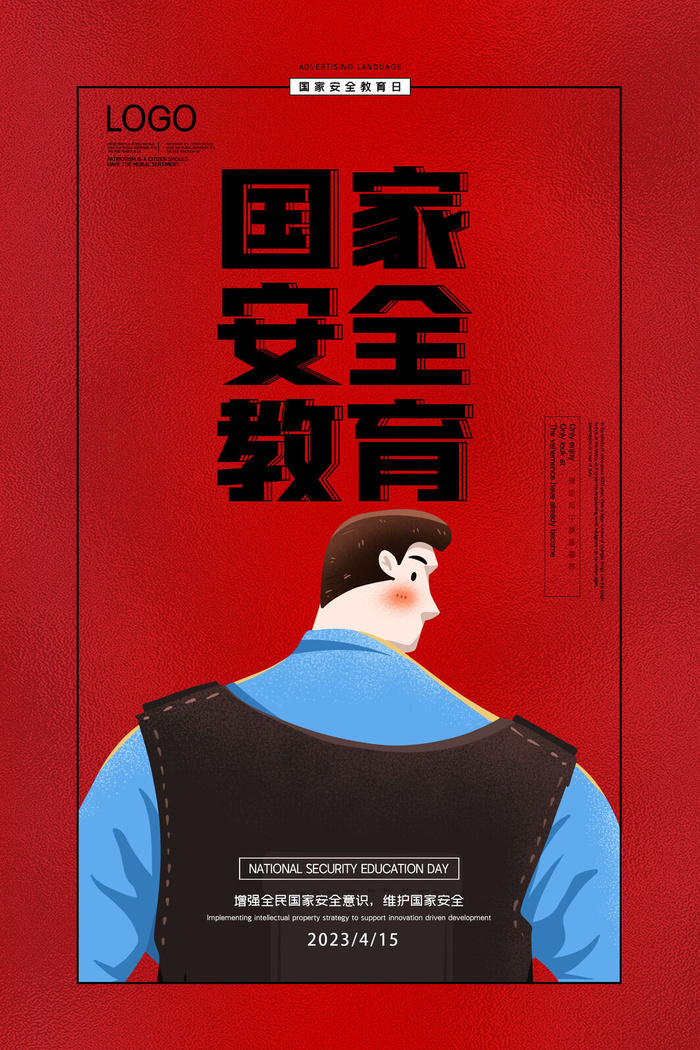415 安全日psd模版下载