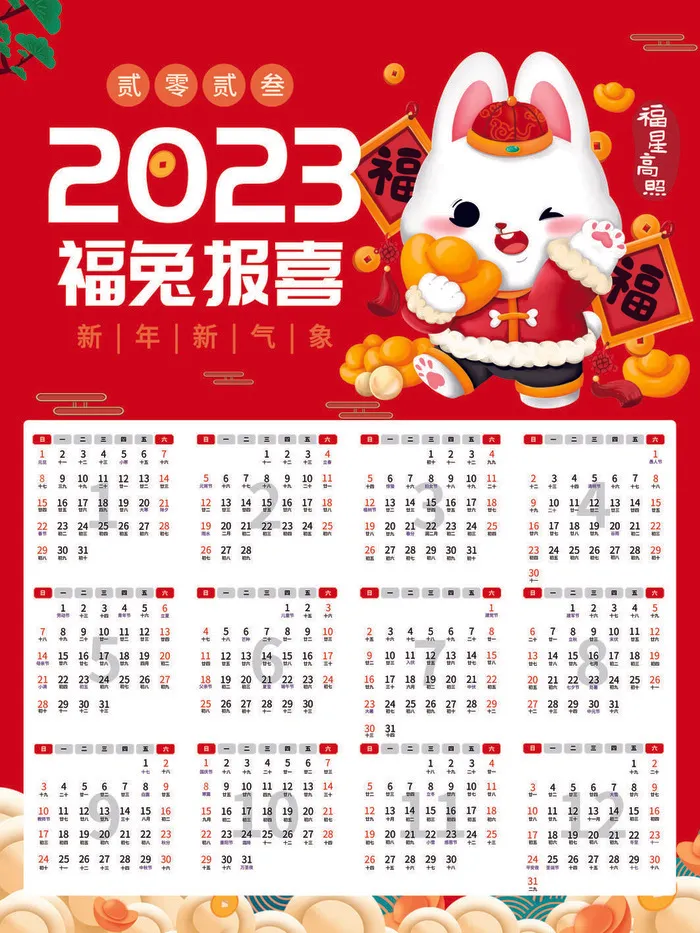 新年新气象福兔兔年日历素材设计