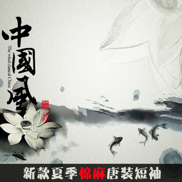 中国风水墨主图psd模版下载