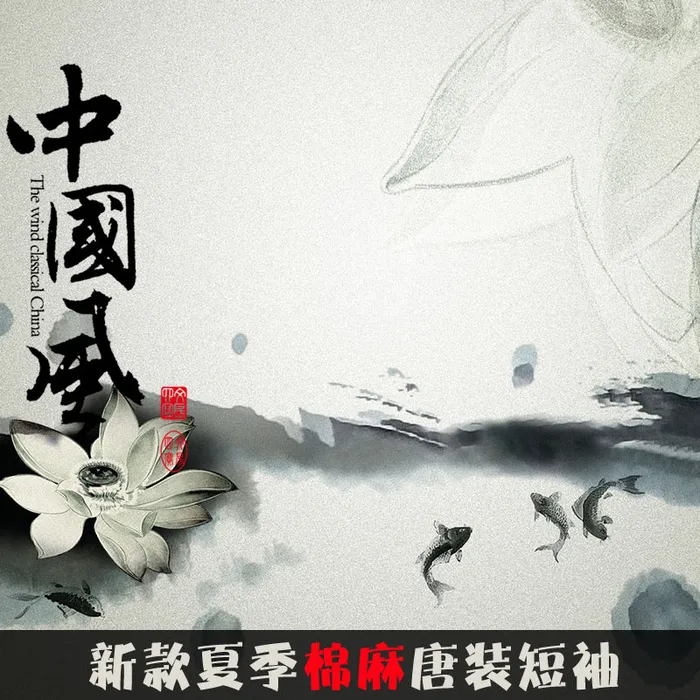 中国风水墨主图psd模版下载