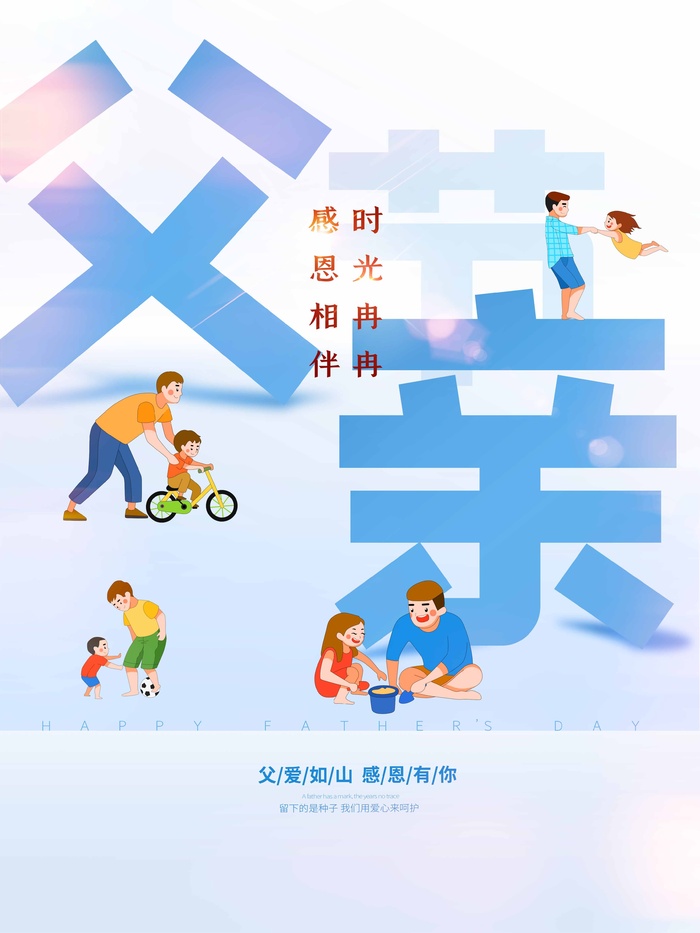 父亲节 父亲节宣传营销psd模版下载