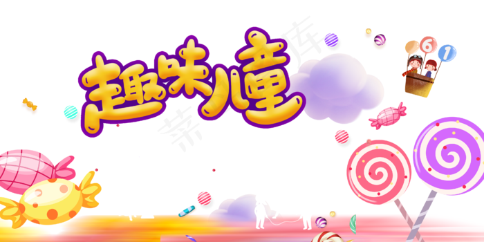 儿童节海报