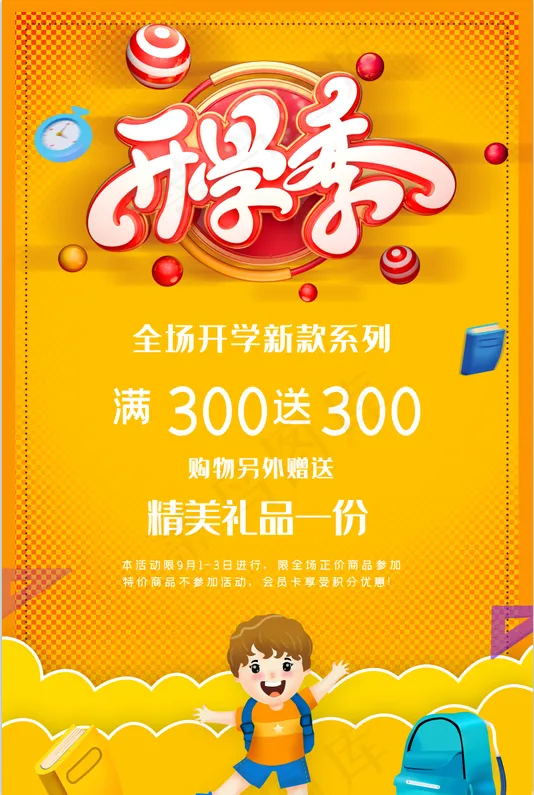 黄色大气开学季海报展架(3543x5315)psd模版下载