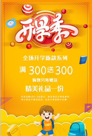 黄色大气开学季海报展架