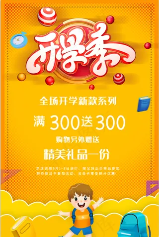 黄色大气开学季海报展架