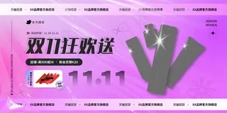 双11女性唇膏主题KV活动促销紫色粉色海报2
