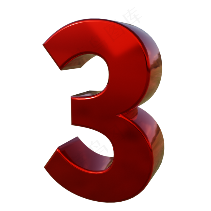 3d立体数字3