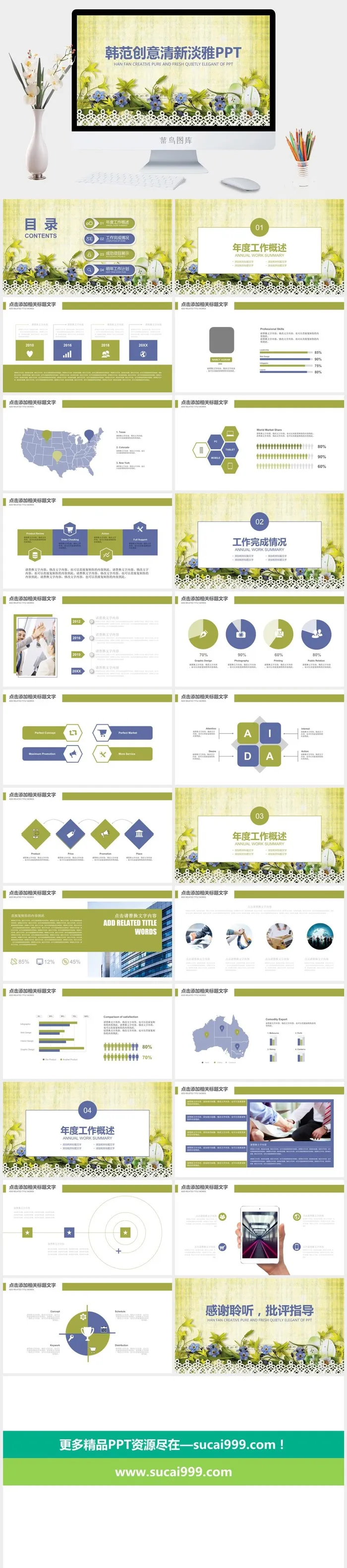 韩范花卉清新PPT模板