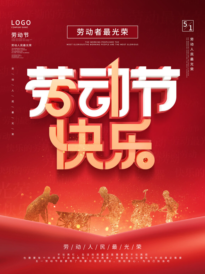 五一51劳动节促销致敬劳动者放假通知海报背景PSD设计素材模板psd模版下载