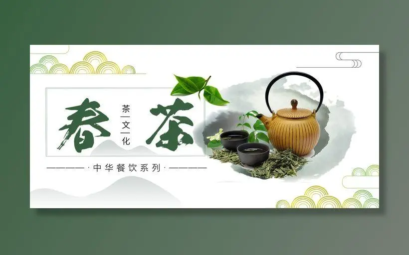 春茶节新茶上市茶叶电商主图banner海报pc端移动端首页模板psd模版下载