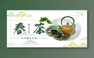 春茶节新茶上市茶叶电商主图banner海报pc端移动端首页模板
